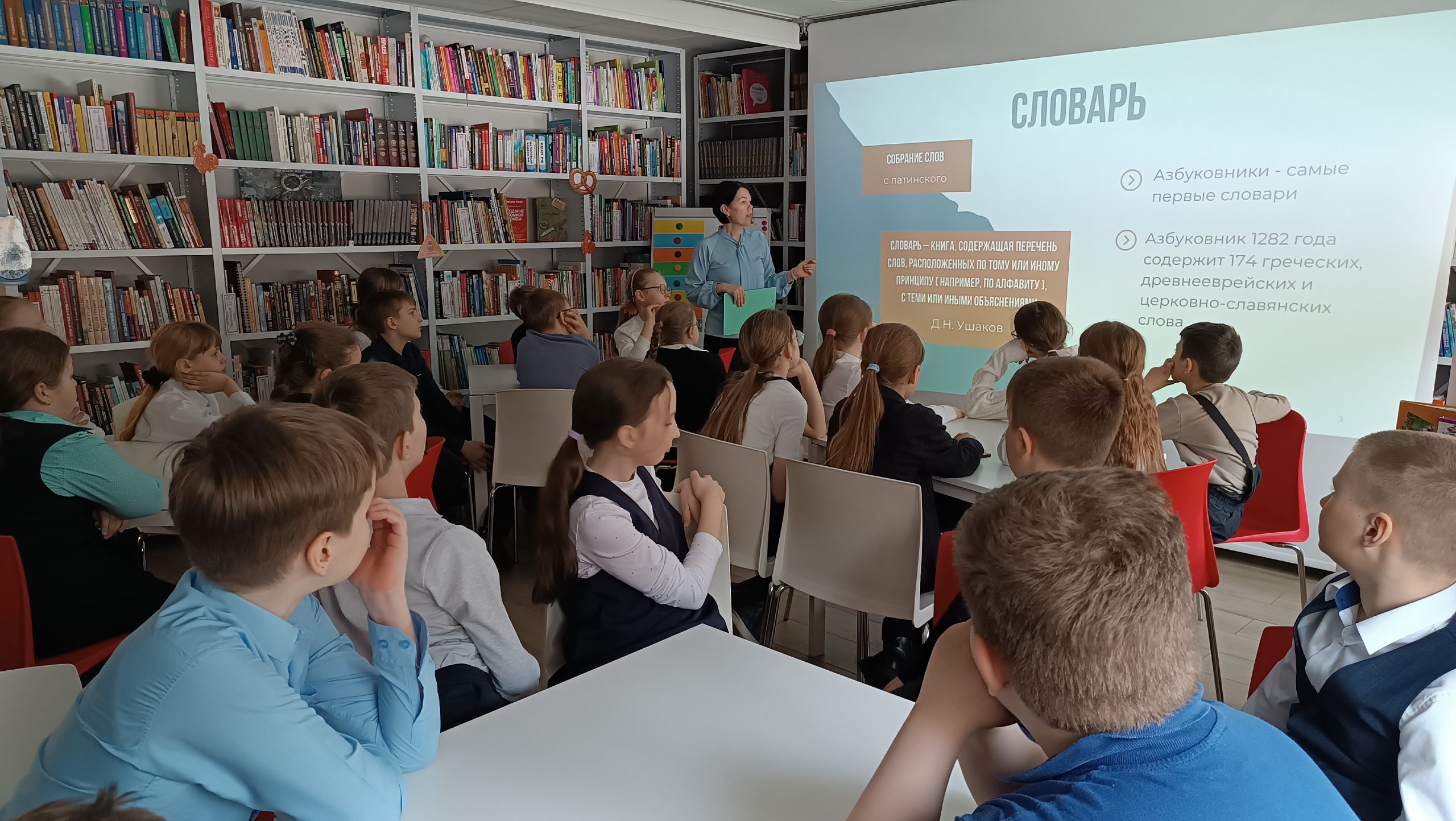 Встреча со словарём
