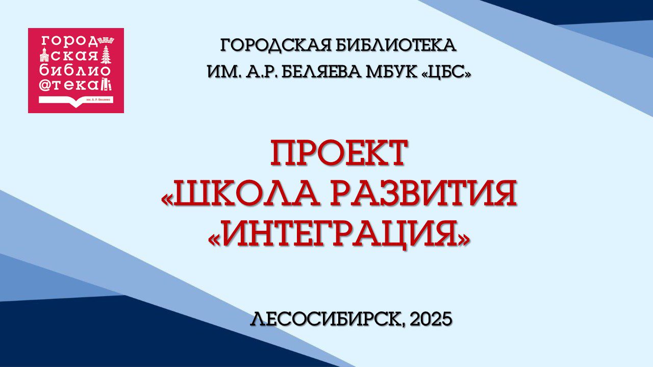 «Школа развития «Интеграция» — первый тренинг «Эмоциональный интеллект»