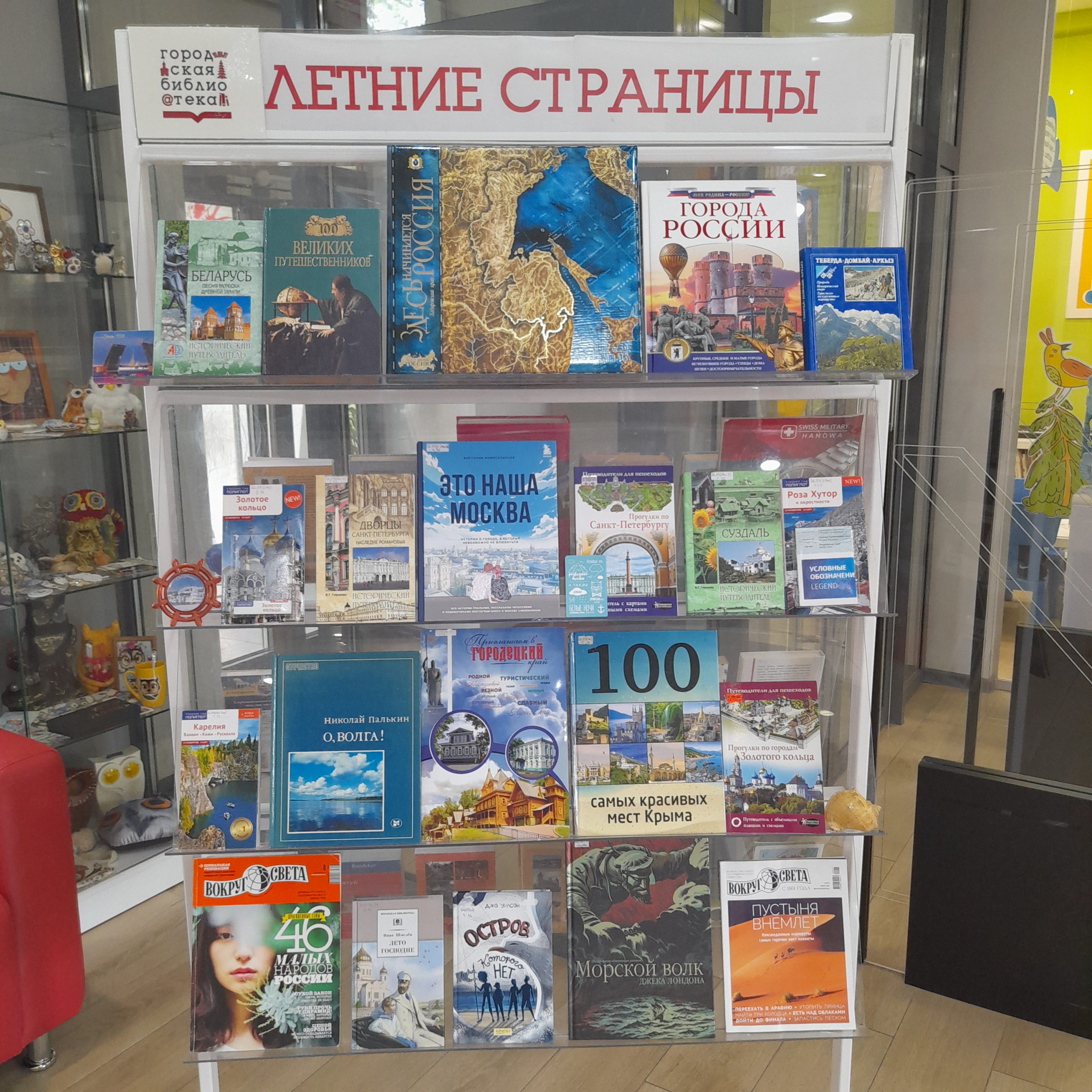 Книжная выставка «Летние страницы»
