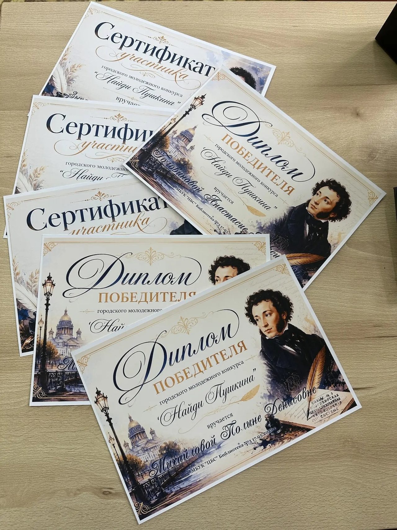 «Найди Пушкина»: подведены итоги городского молодёжного конкурса
