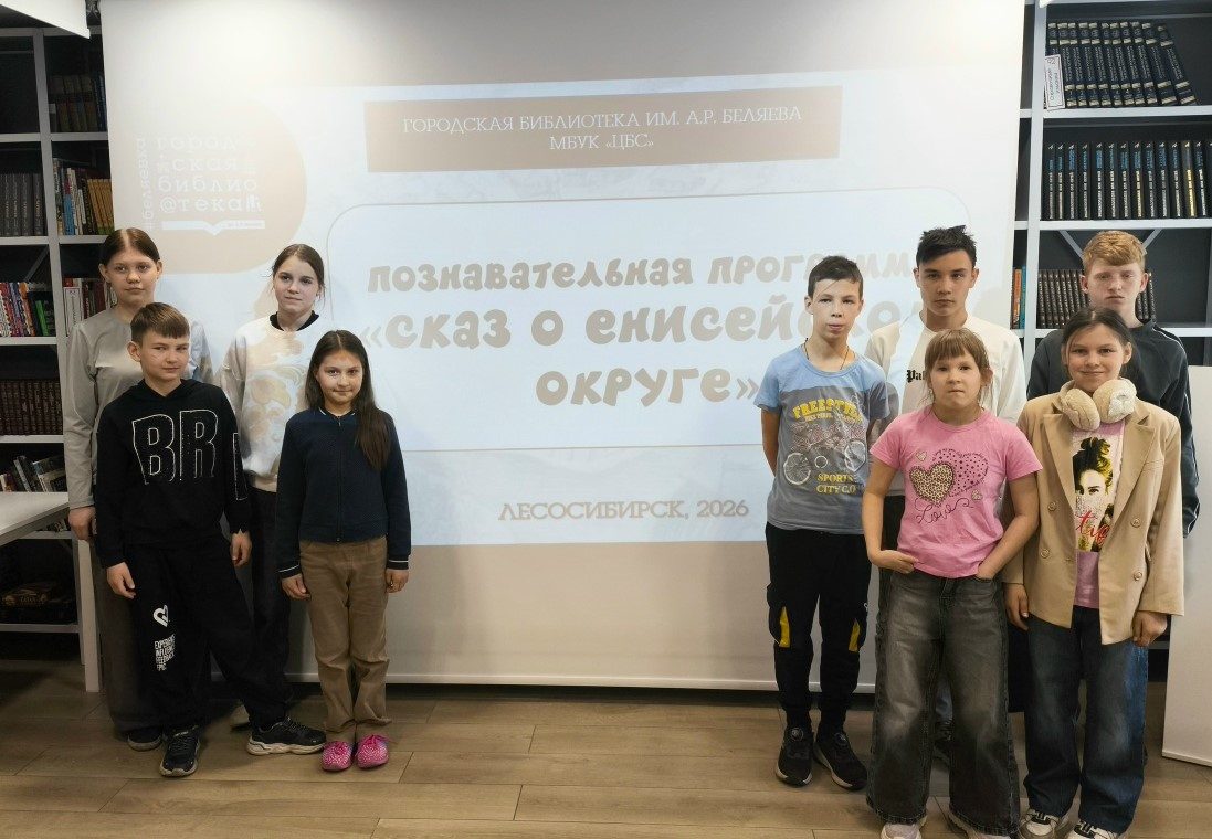 Завершение программы «Сказ о Енисейском округе»
