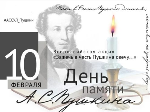  Зажечь в честь Пушкина свечу…