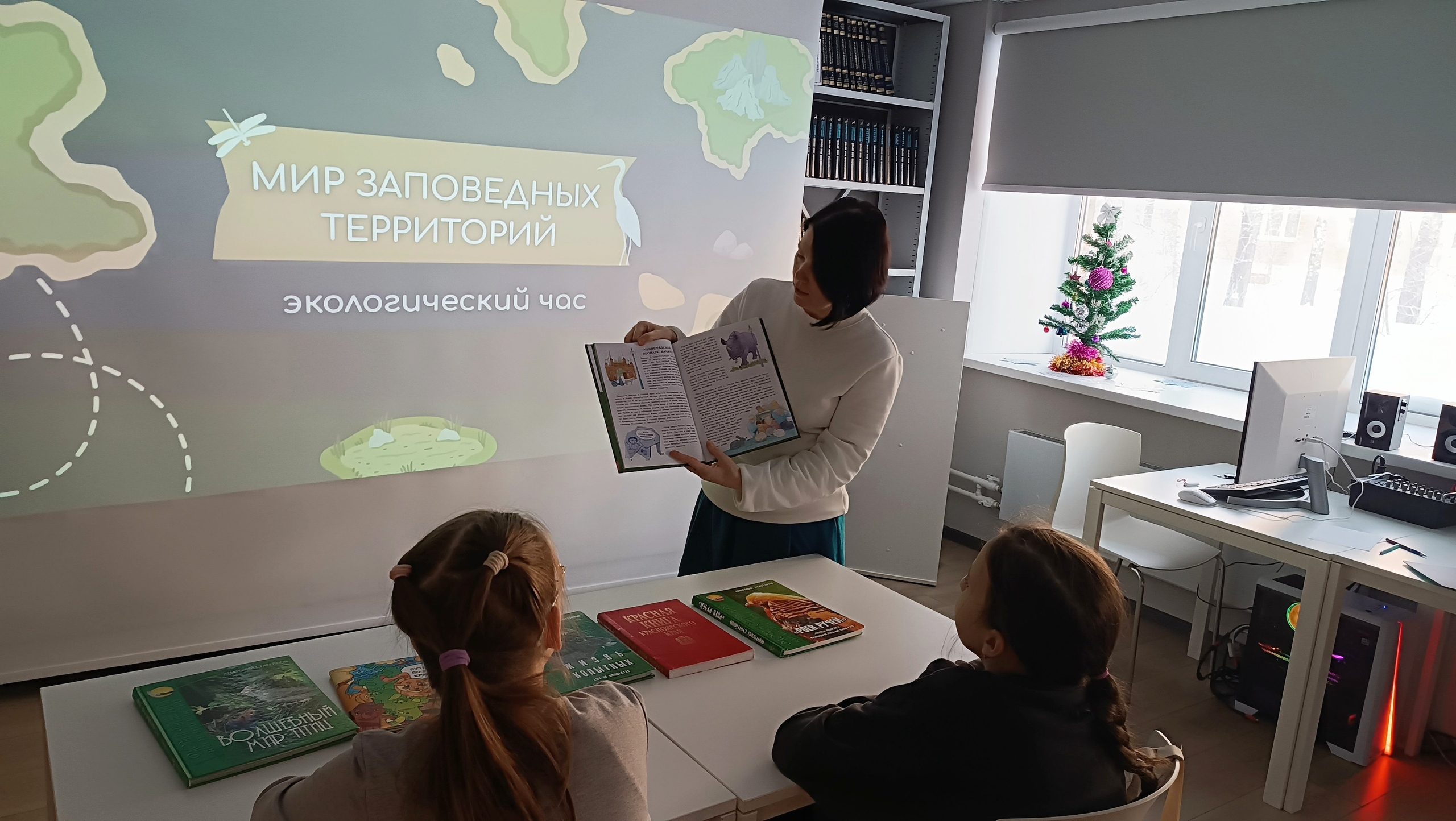 Экологический час «Мир заповедных территорий»