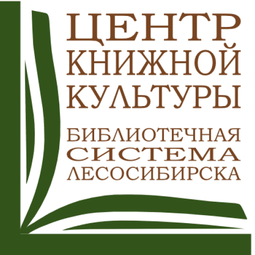 Муниципальное бюджетное учреждение культуры «Централизованная библиотечная система»