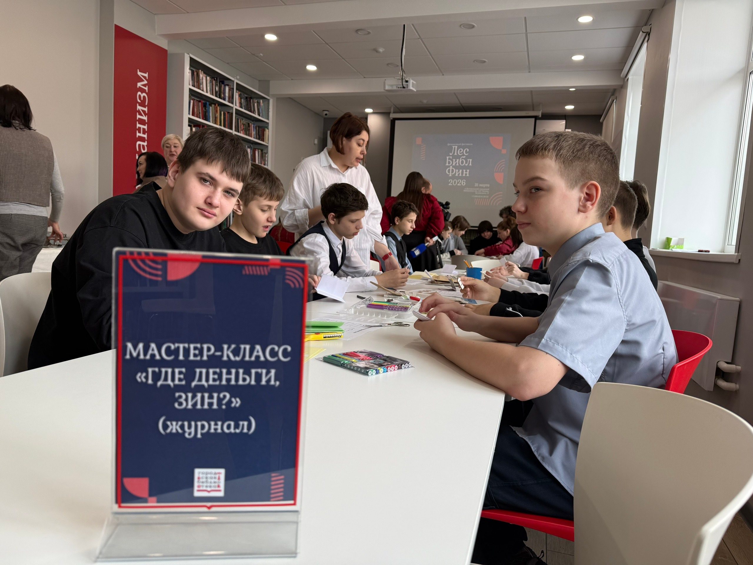 II финансовый фестиваль «ЛесБиблФин»